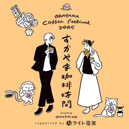 Okayama cofee fes